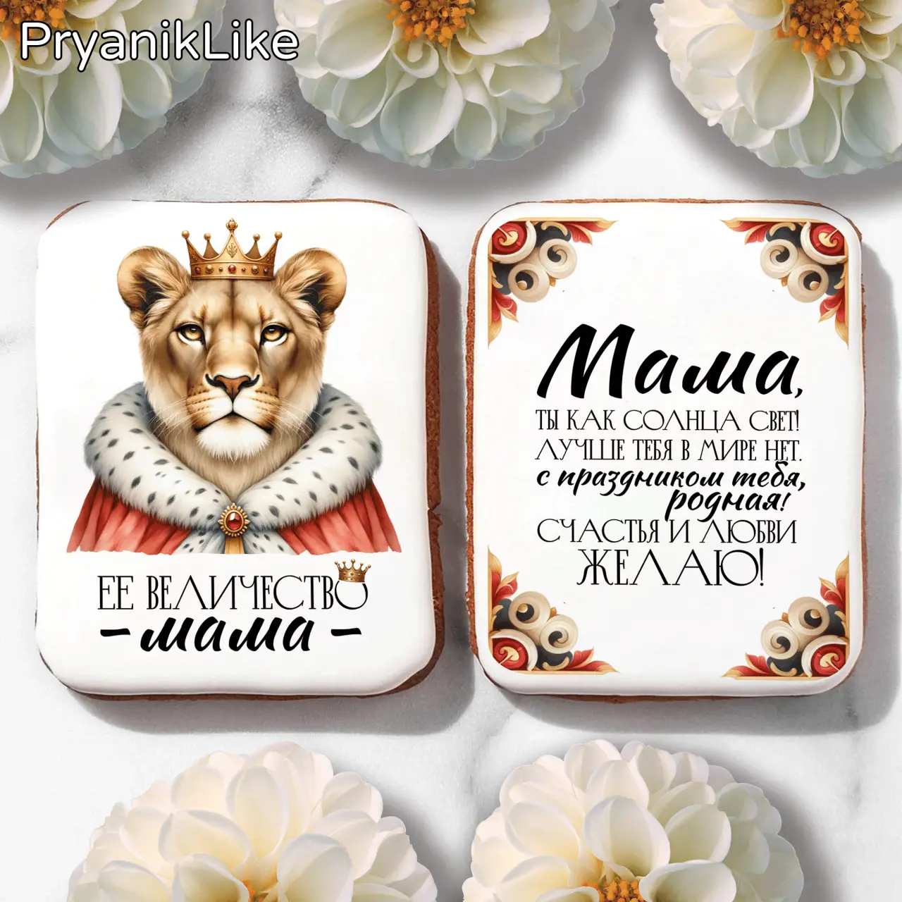 Мама царица